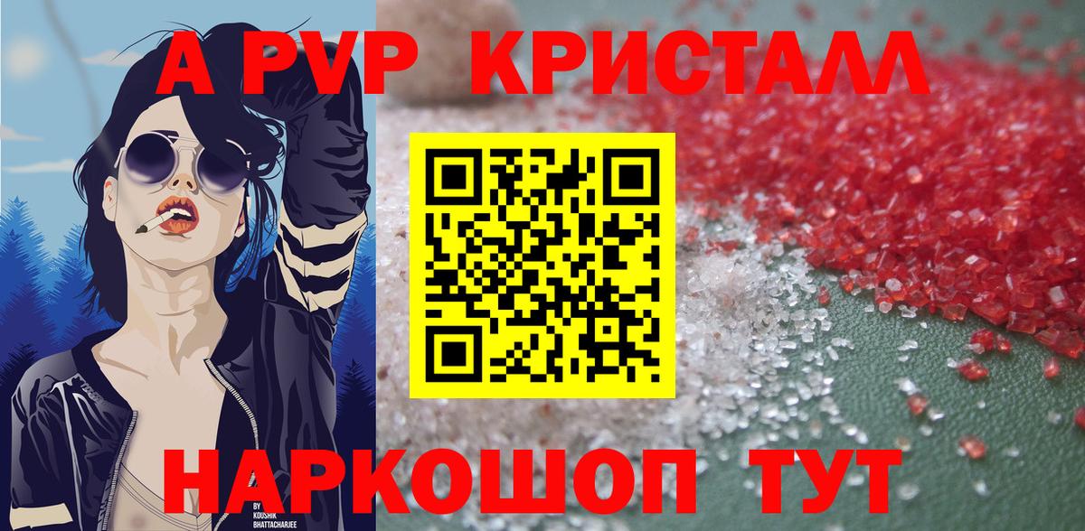 А ПВП кристаллы  Alpha PVP  A PVP VHQ  Вход с VPN  Кизилюрт  дарнет шоп  A-PVP Соль 