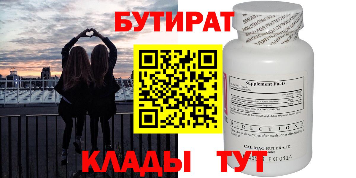БУТИРАТ буратино  Вход с VPN  Кизилюрт 