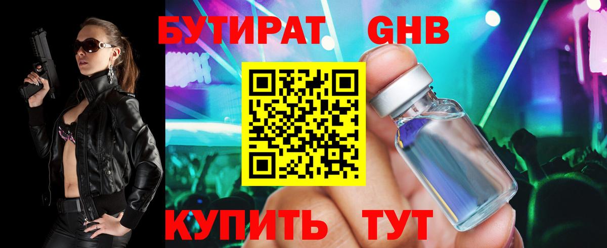 БУТИРАТ BDO 33% Кизилюрт