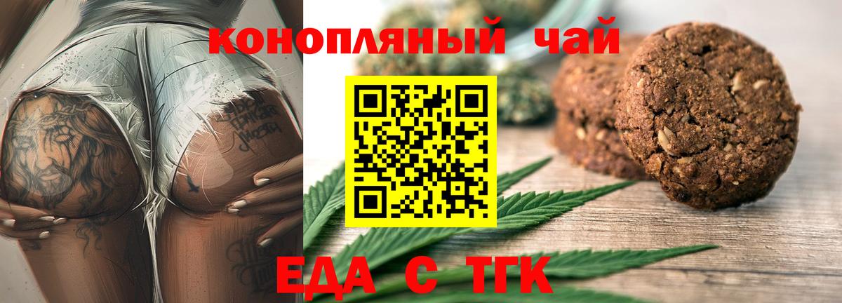 Кизилюрт  Печенье с ТГК конопля  Вход с VPN 