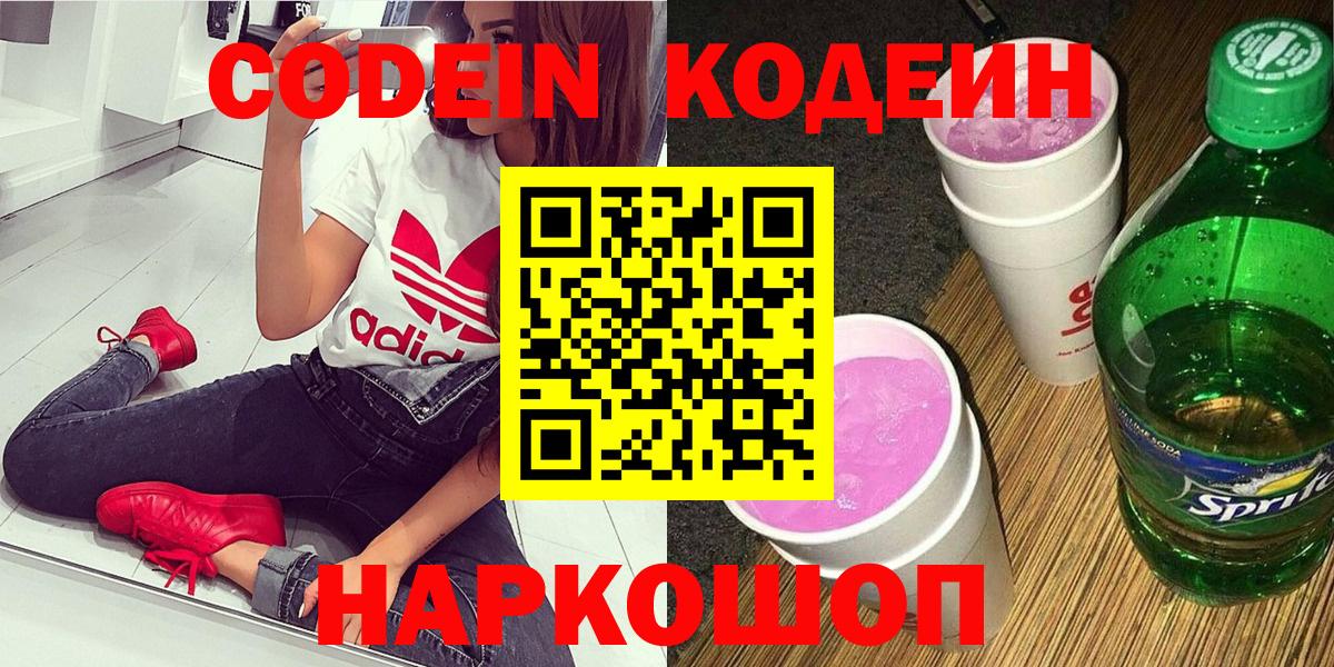 Кодеин Purple Drank Кизилюрт