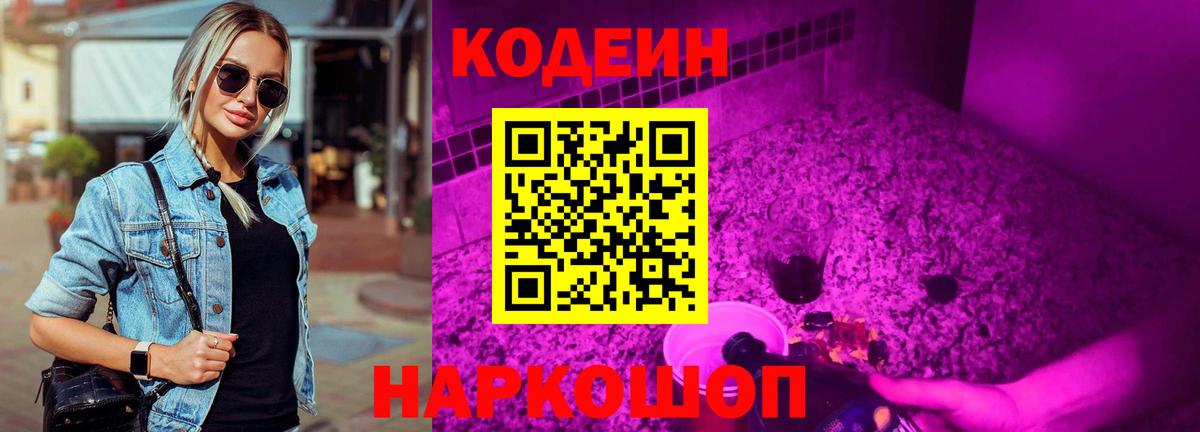 Кизилюрт  Кодеиновый сироп Lean Purple Drank  Вход с VPN  Кодеиновый сироп Lean напиток Lean (лин) 
